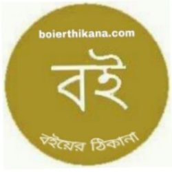 বইয়ের ঠিকানা